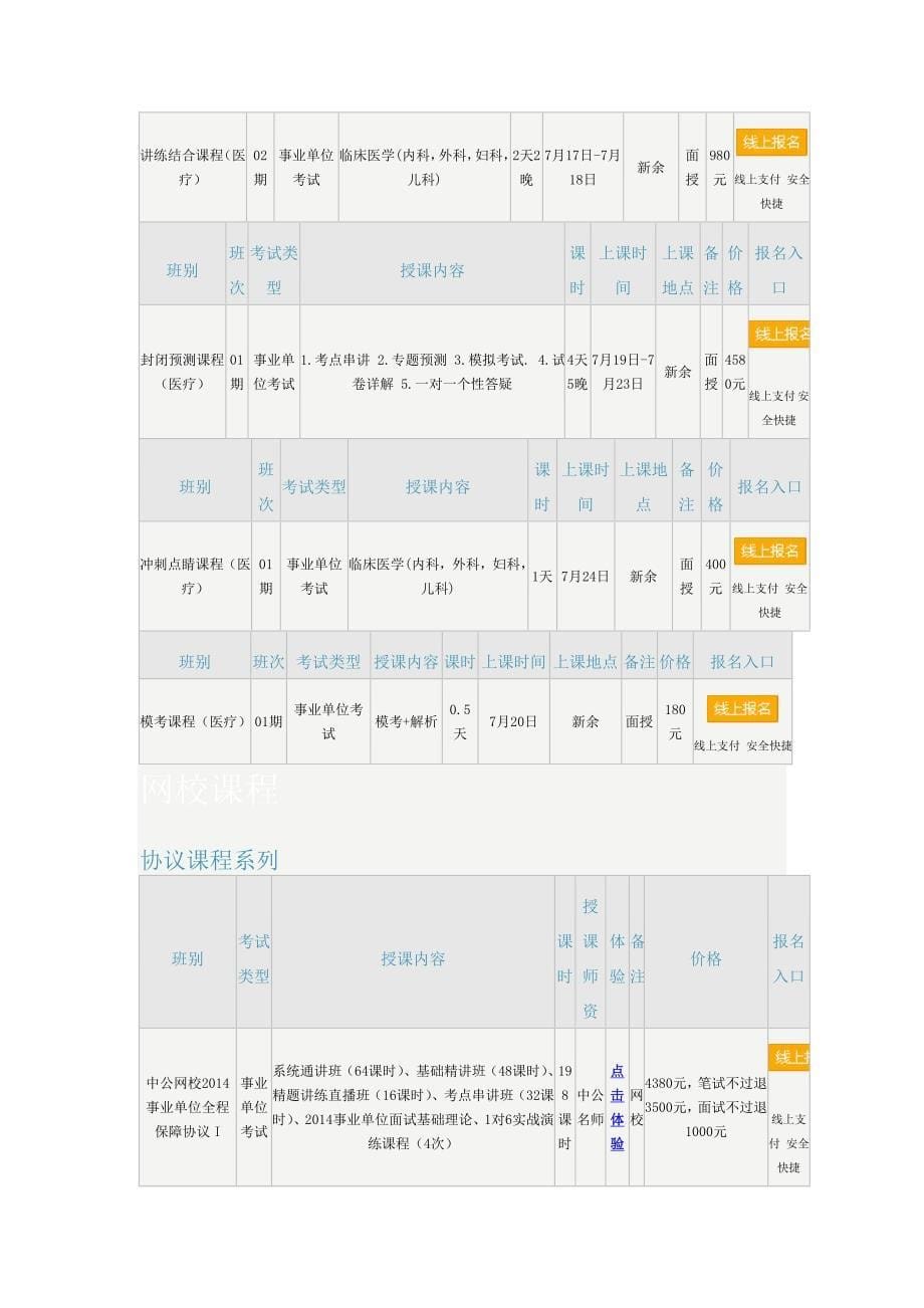 江西新余事业单位招聘全新笔试课程体系_第5页