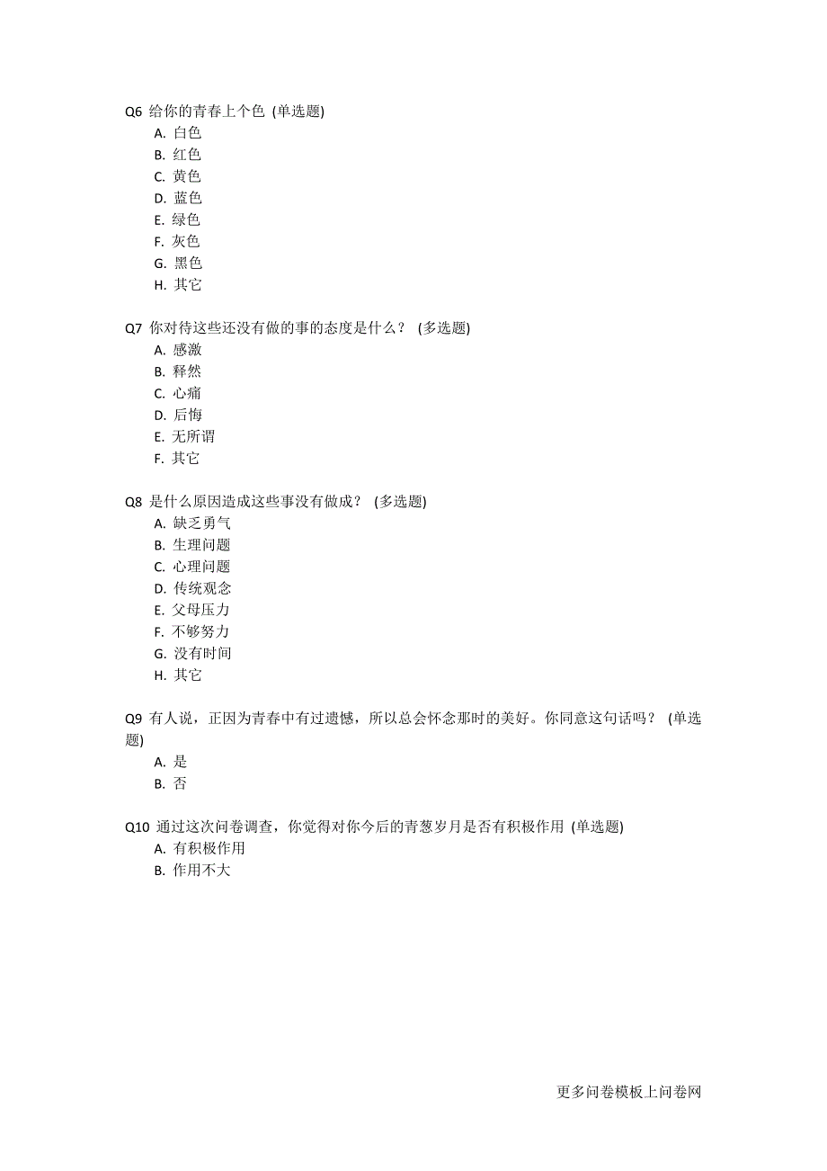 关于大学生对“青春中最遗憾的事”的调查问卷_第2页