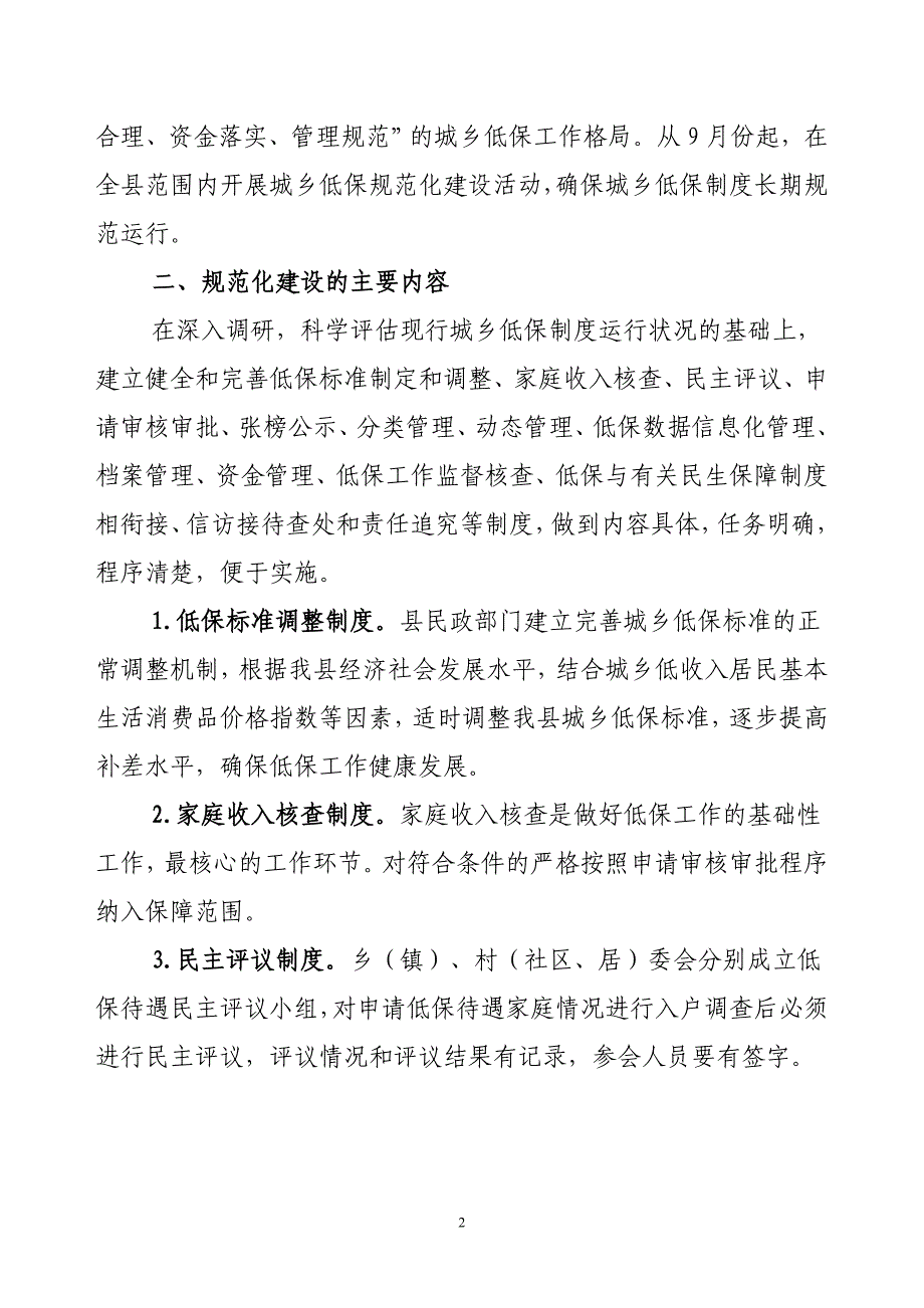 纳雍县基层低保工作规范化建设活动实施_第2页