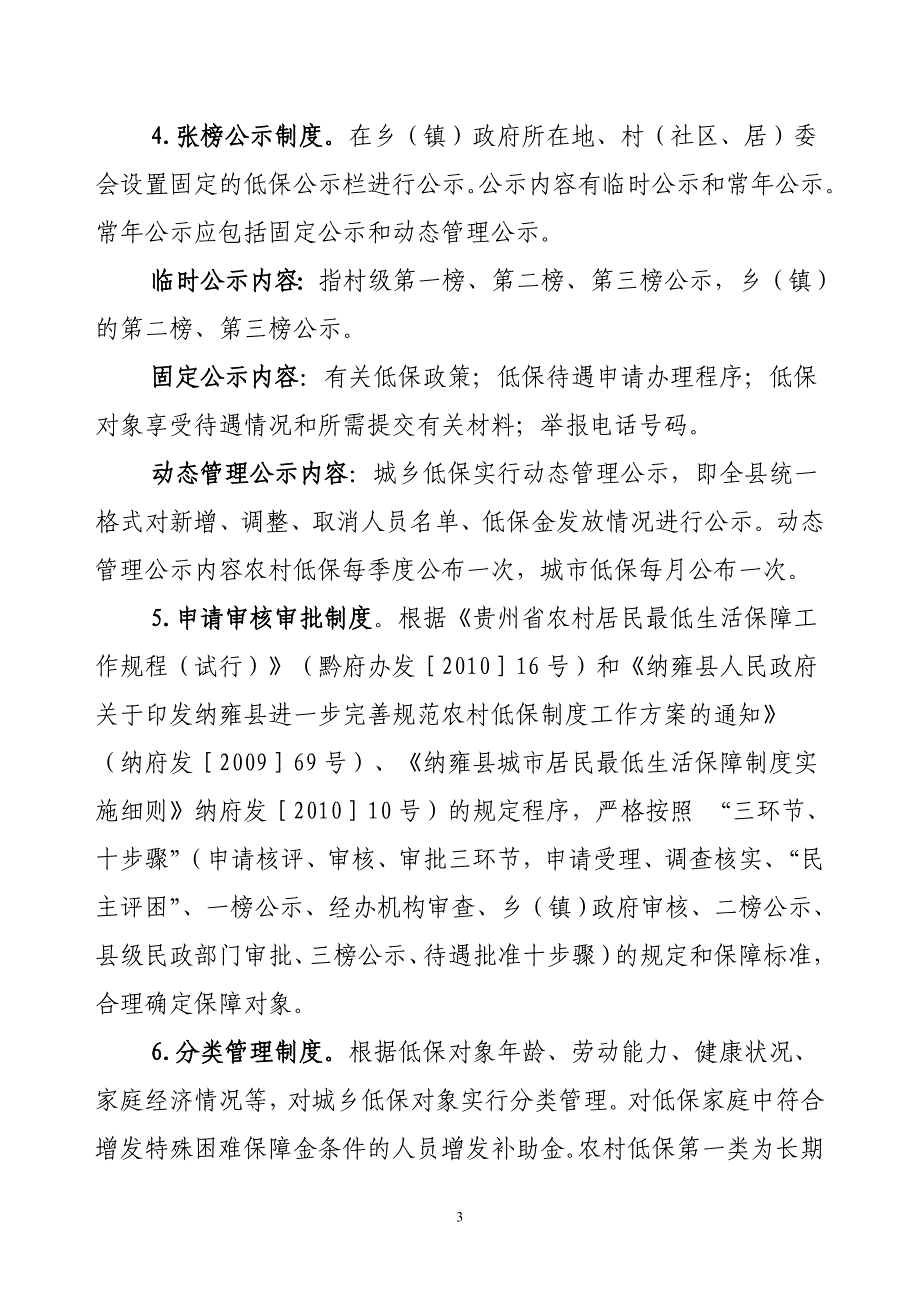 纳雍县基层低保工作规范化建设活动实施_第3页