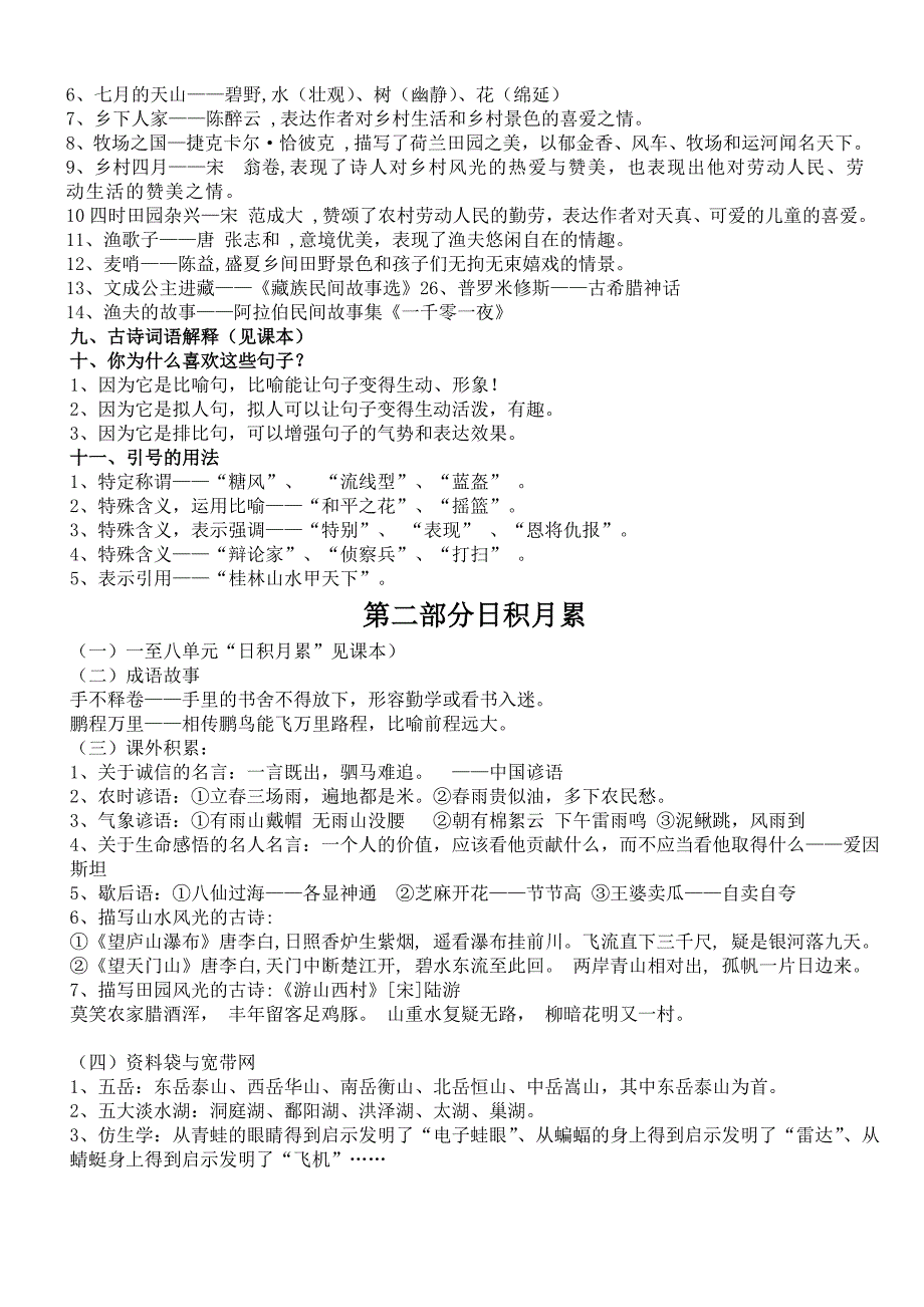 四年级下册语文重点知识汇总复习[1]_第4页