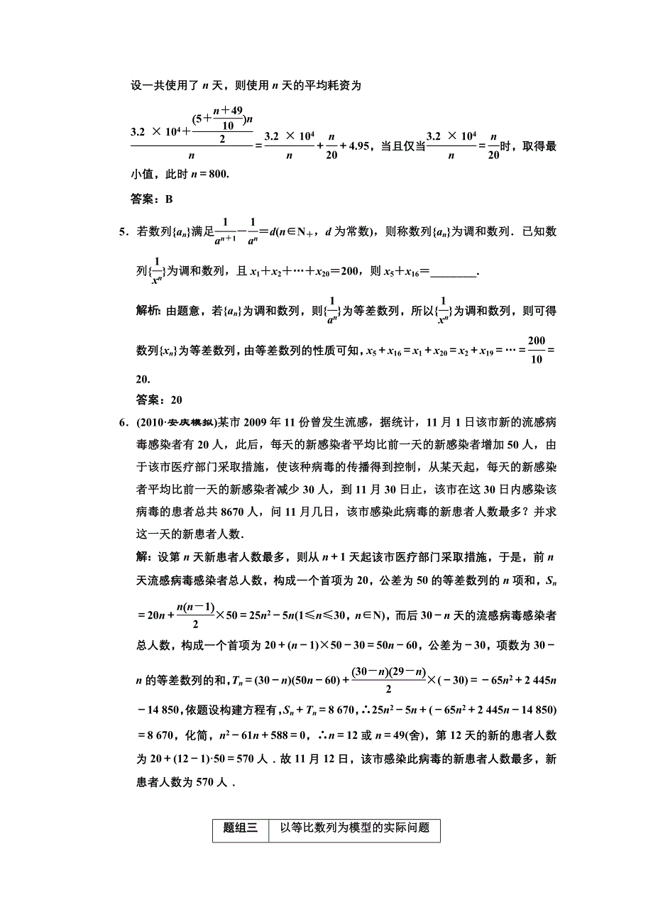 高中数学第五讲 第五节  数列的综合应用 课下作业_第3页