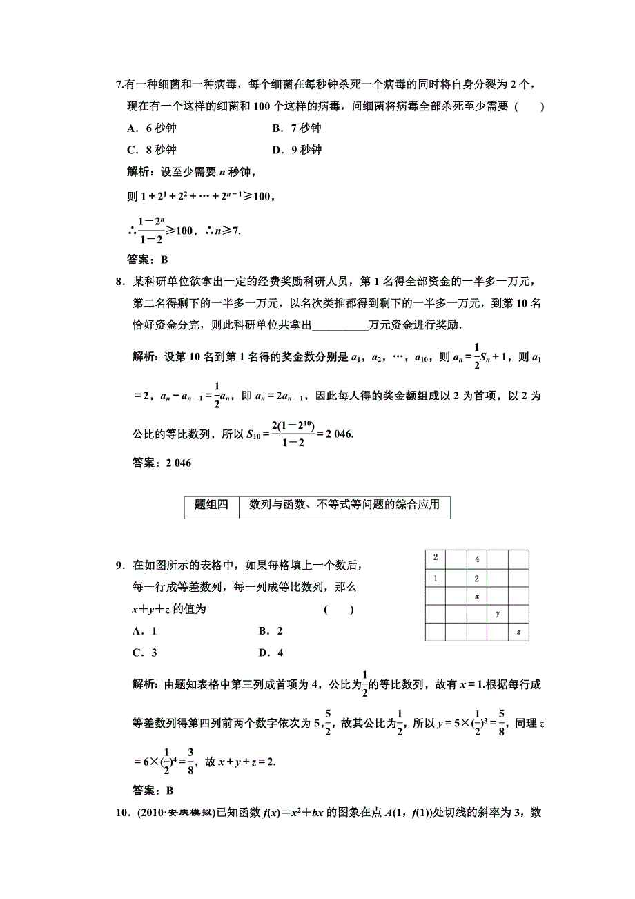 高中数学第五讲 第五节  数列的综合应用 课下作业_第4页