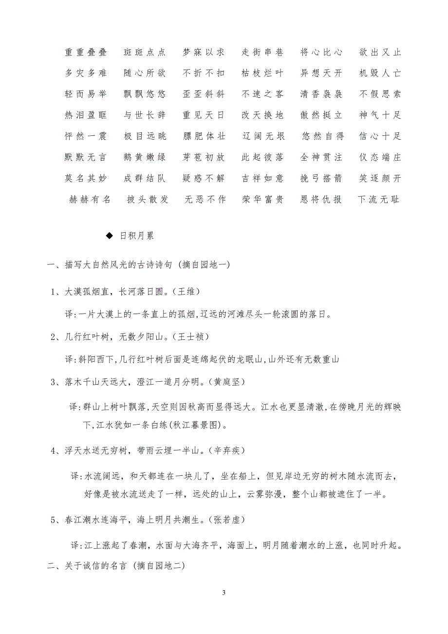 四年级下册语文总复习资料日积月累_第3页