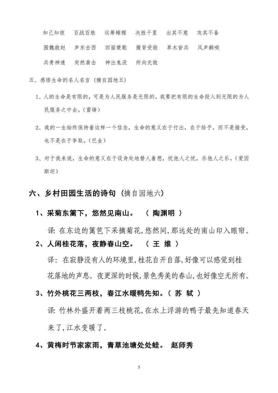 四年级下册语文总复习资料日积月累_第5页