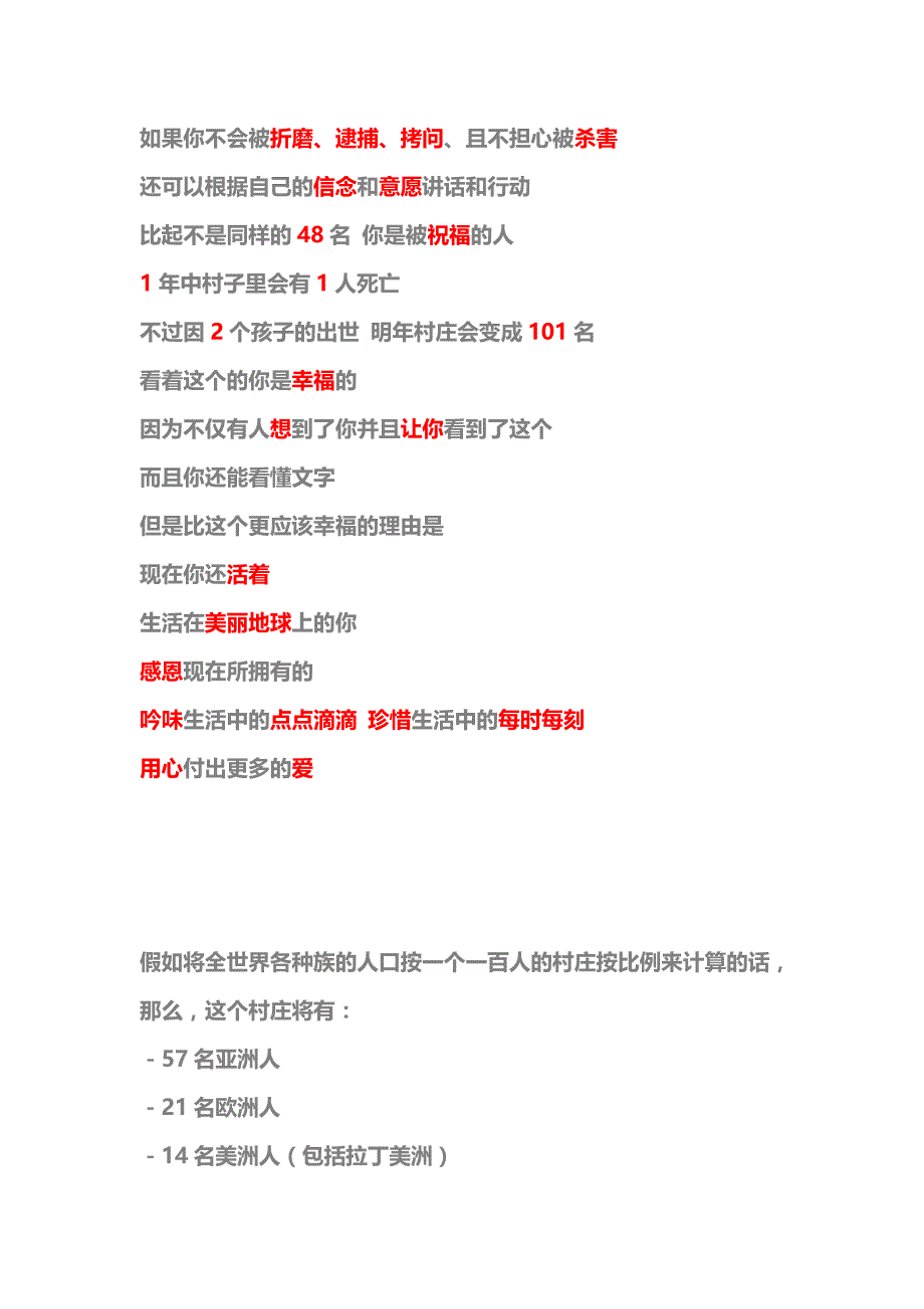 假如地球是一个100人的村庄_第4页