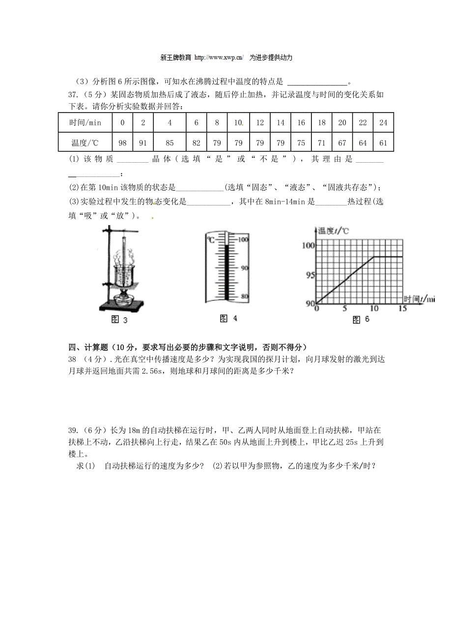 八年级物理期中试题新王牌物理补习班上海暑假补习班_第5页