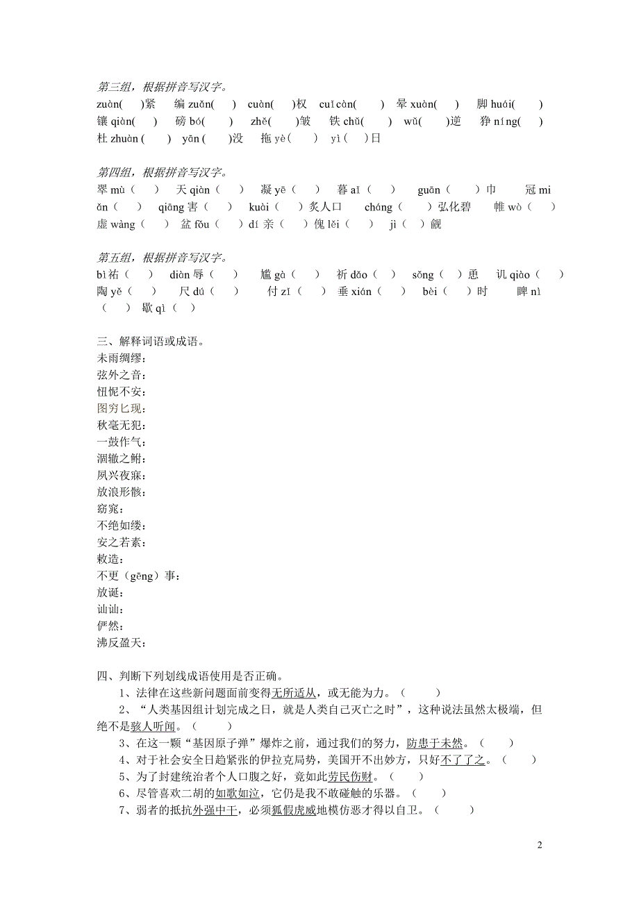 人教版语文必修课本基础知识检测（必修一至必修五）_第2页