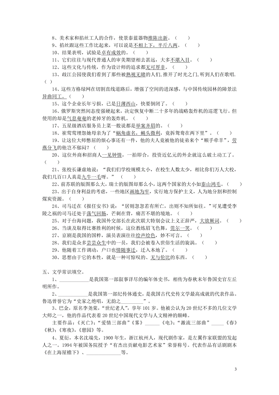 人教版语文必修课本基础知识检测（必修一至必修五）_第3页