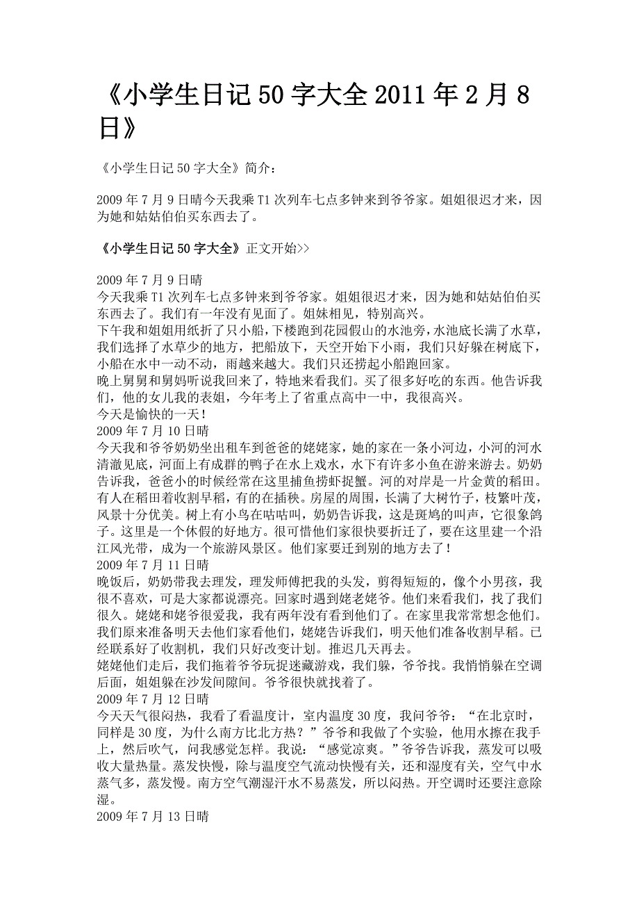 小学生日记50字大全2011年2月8日_第1页