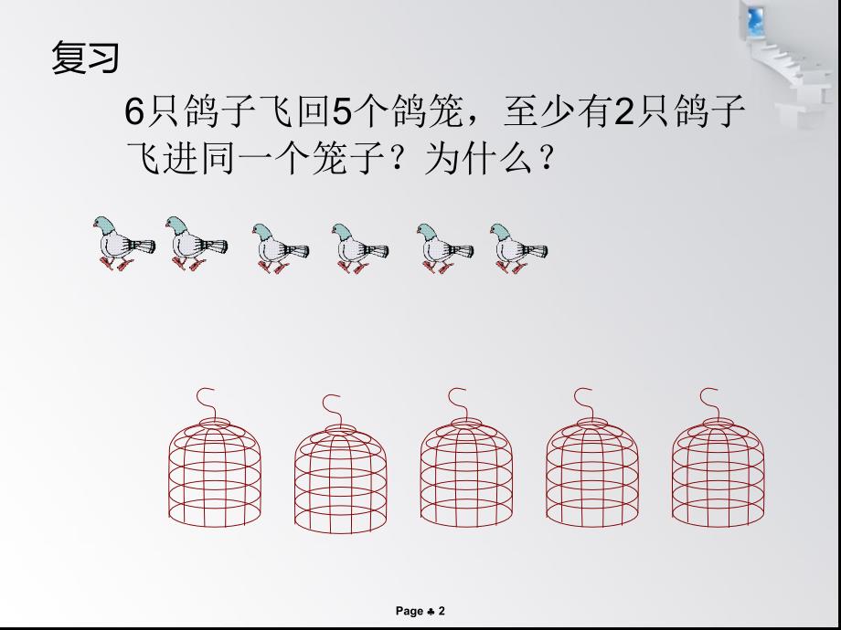 抽屉原理的具体应用_第2页