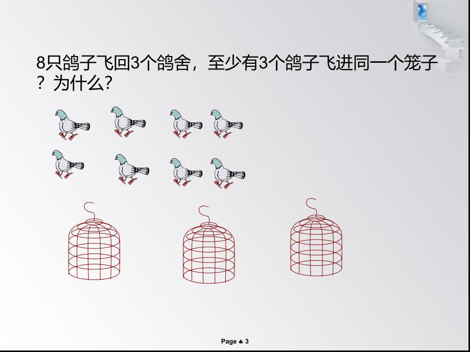 抽屉原理的具体应用_第3页