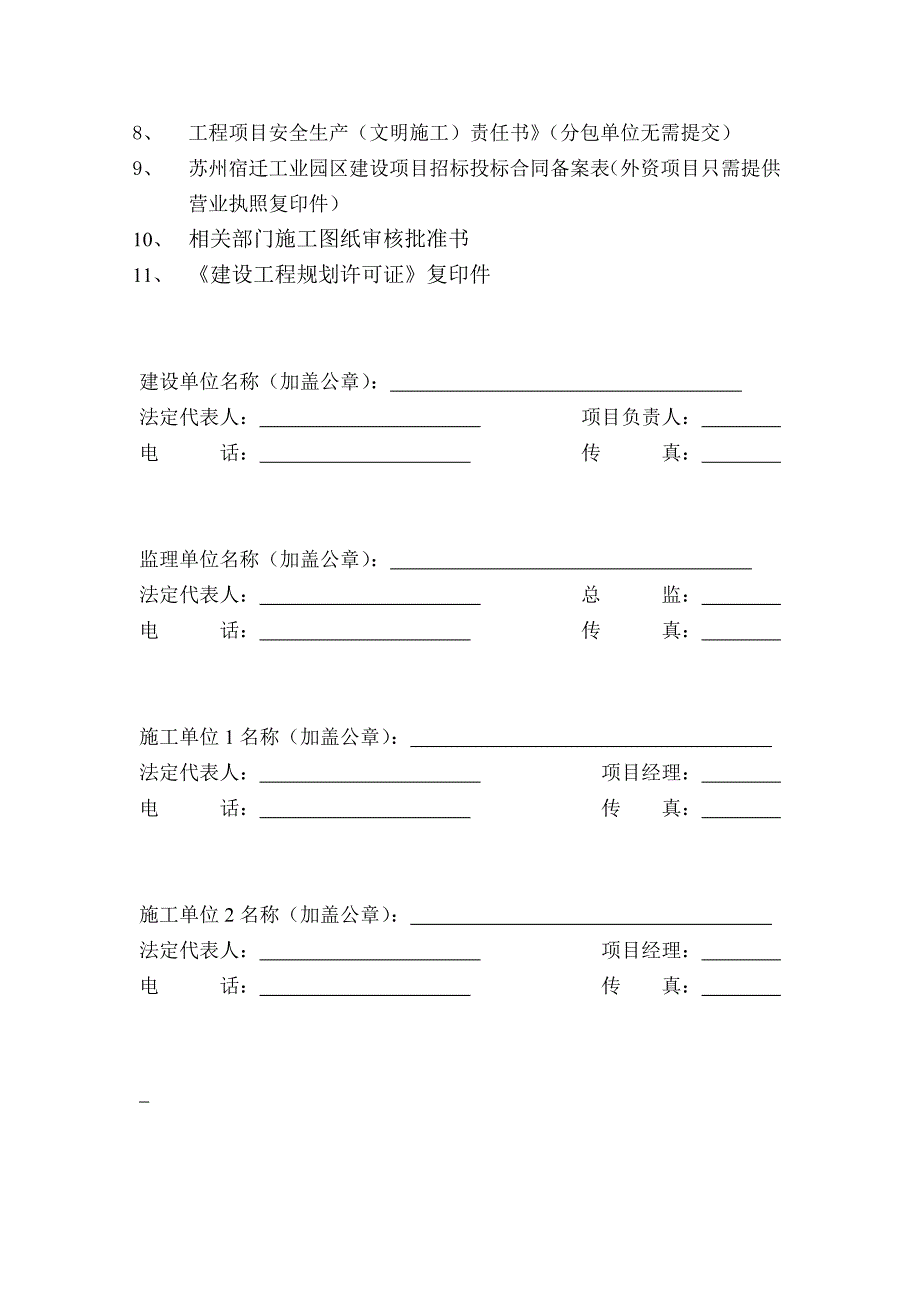 建筑工程施工许可证(单项)[1]_第3页