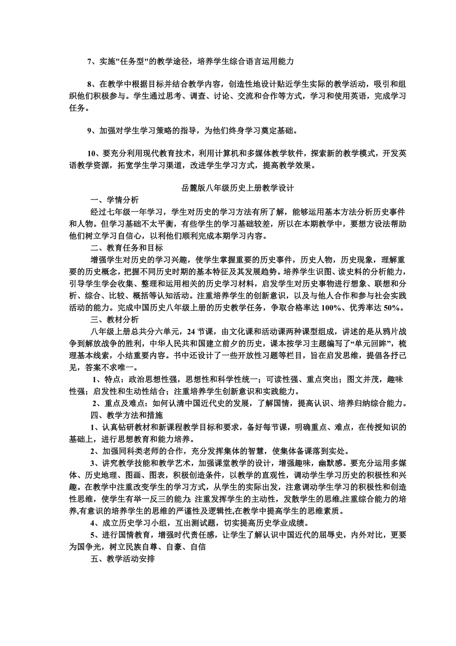 岳麓版八年级历史上册教学设计_第2页