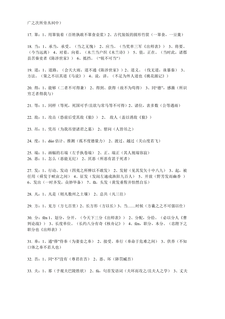 初中文言文一词多义-180个词及意思汇编_第2页