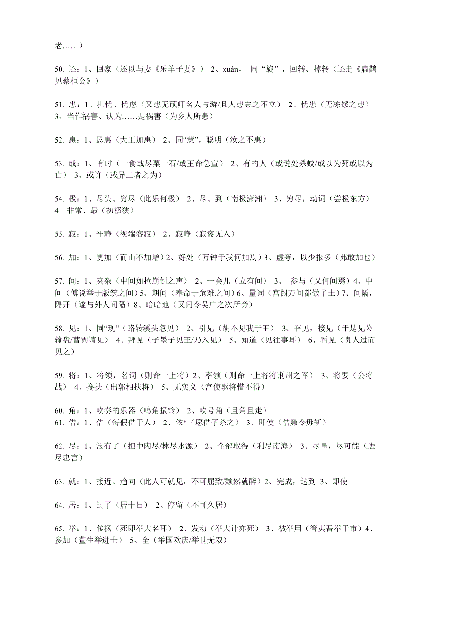 初中文言文一词多义-180个词及意思汇编_第4页