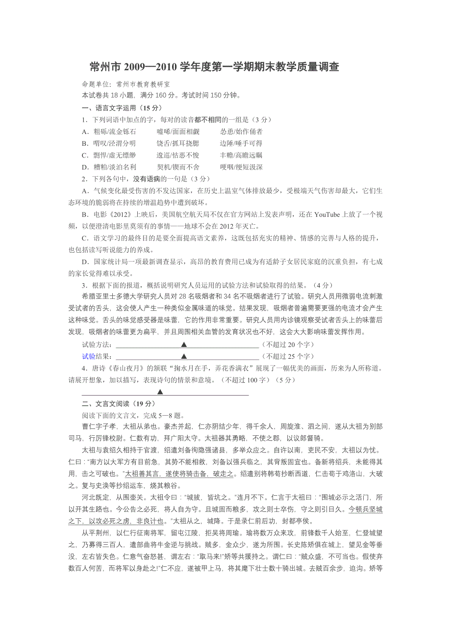 常州市教育学会学业水平监测语文期末试卷及答案_第1页