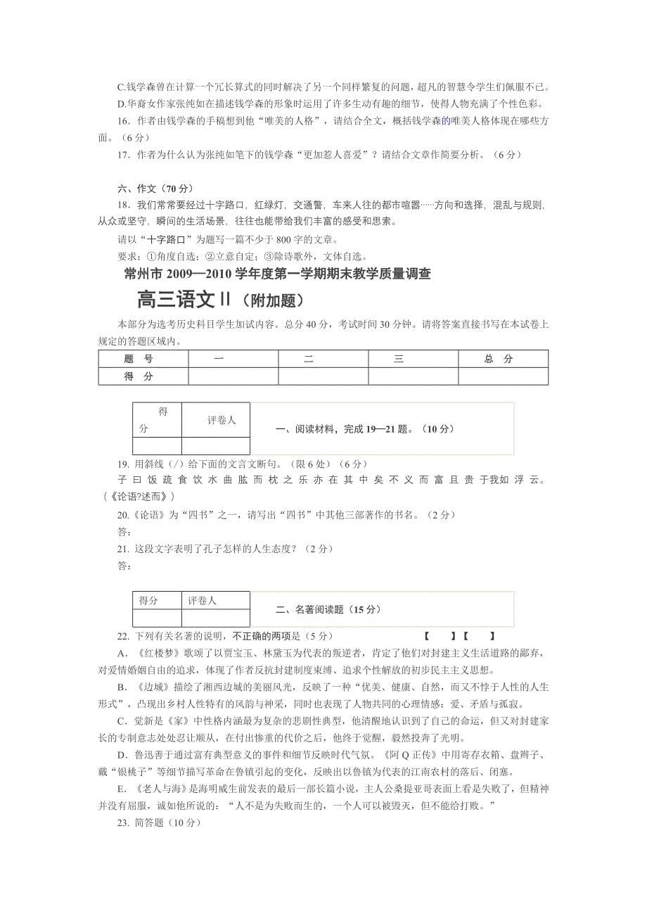 常州市教育学会学业水平监测语文期末试卷及答案_第5页