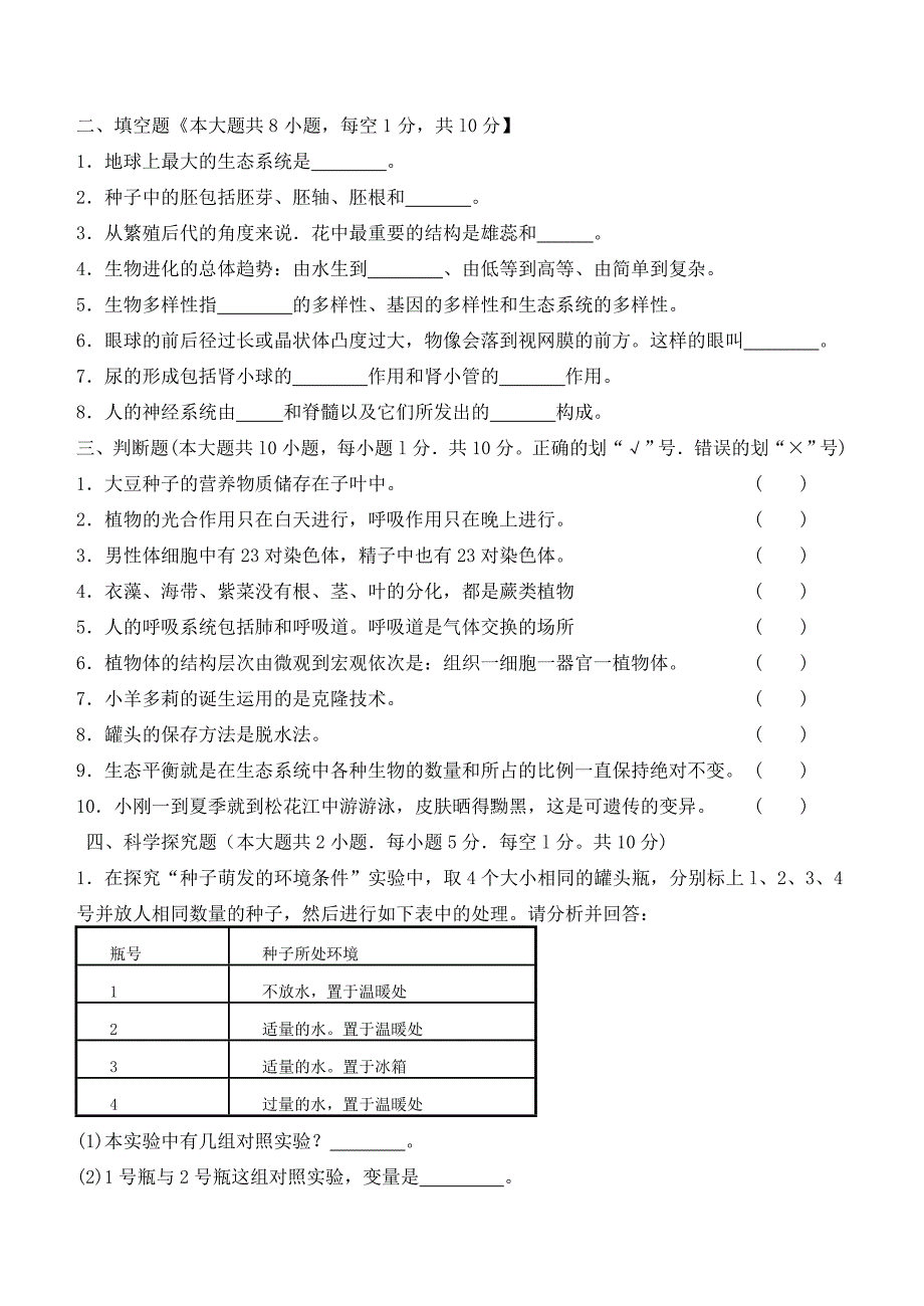 哈尔滨市2010、2011年初中生物学业考试（2份）_第3页