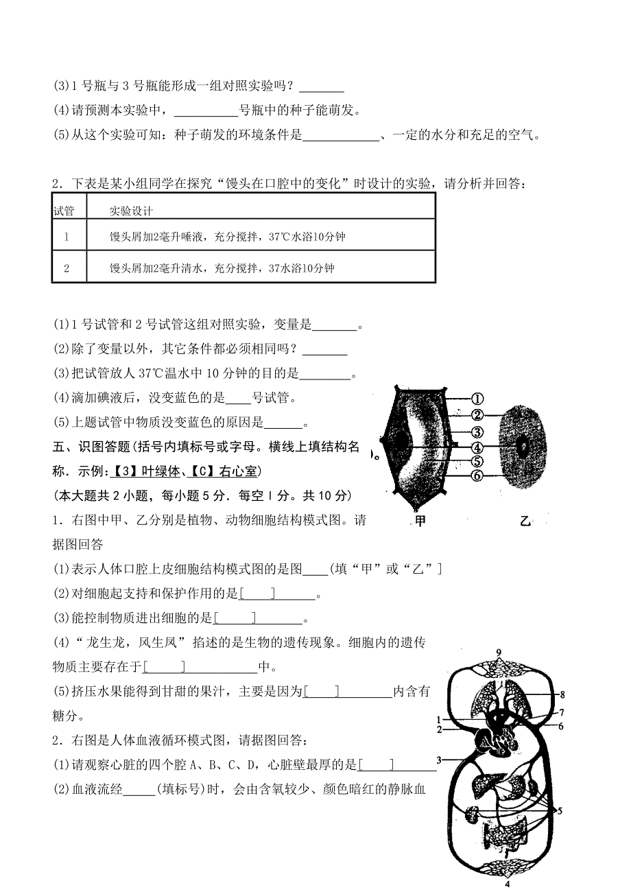 哈尔滨市2010、2011年初中生物学业考试（2份）_第4页