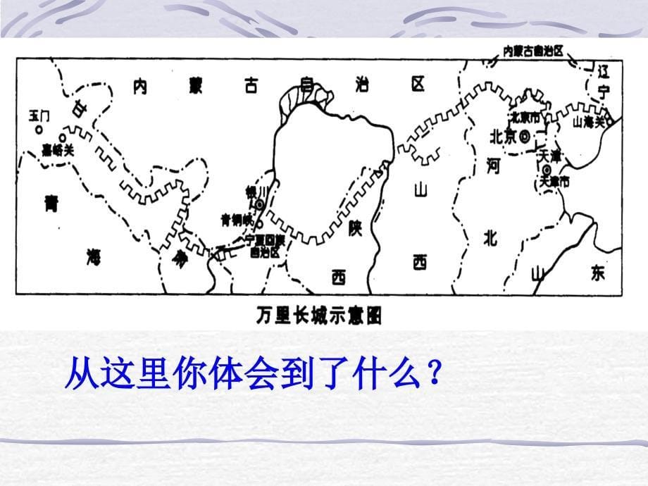 《长城》ppt_第5页