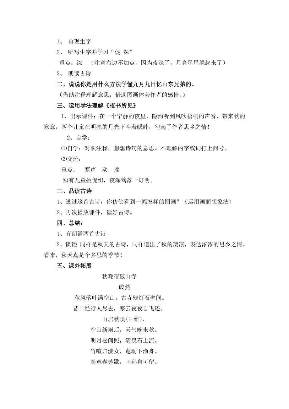 小学语文三年级上册第三单元教学预案_第3页