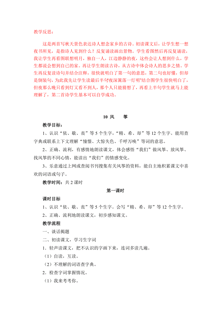 小学语文三年级上册第三单元教学预案_第4页