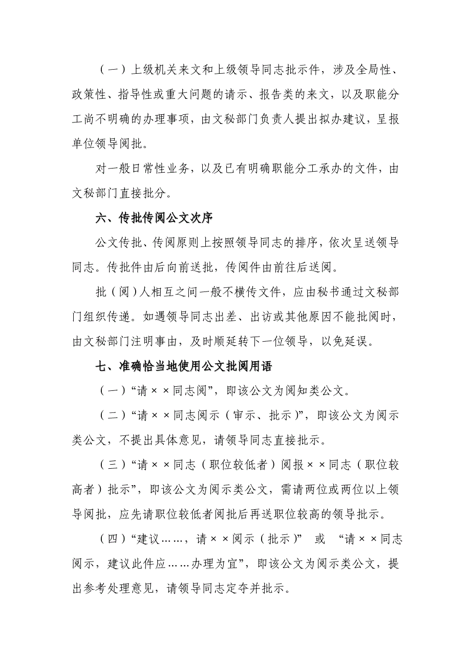 公文基本问题交流课件_第3页