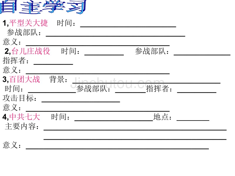 新改---血肉筑长城第16课_第3页