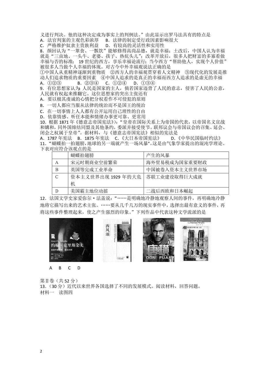 四川省资阳市2013届高考文综第二次模拟考试试题（资阳二模）4_第2页