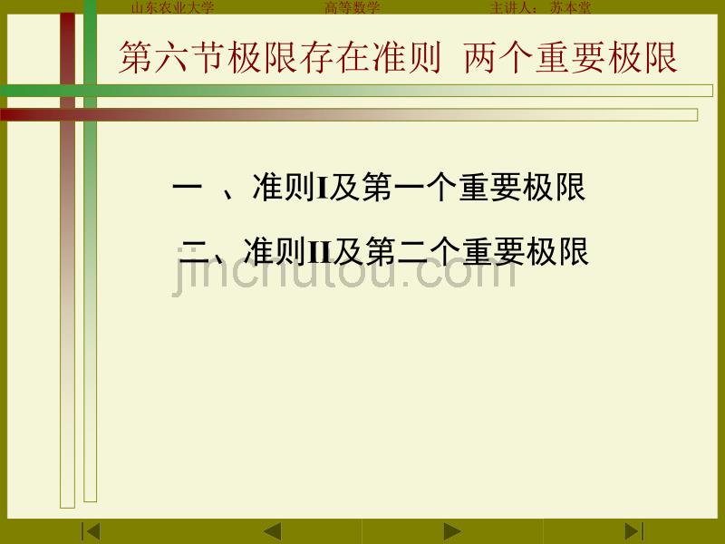 高等数学课件1.6极限存在准则两个重要极限(1)_第1页