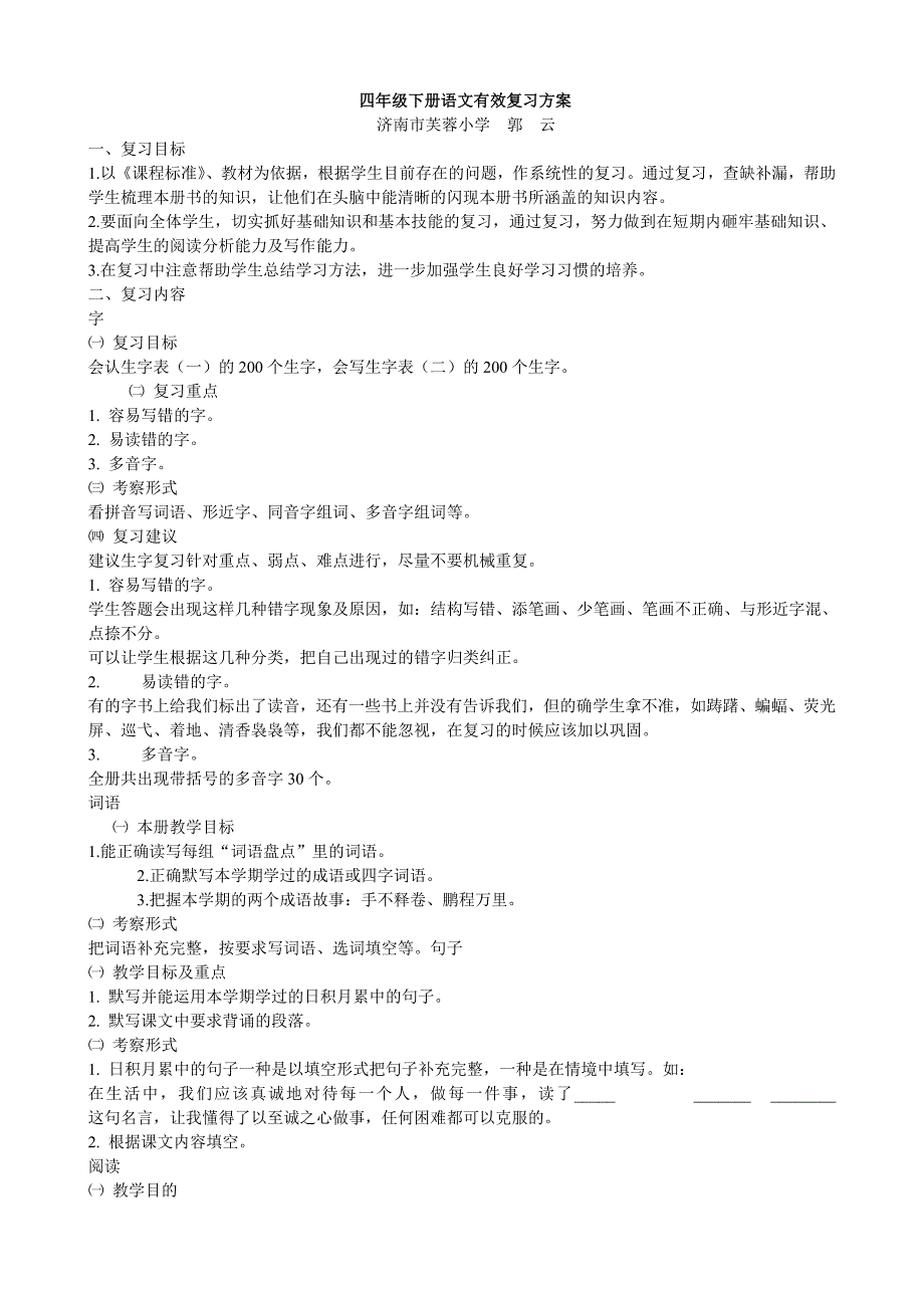 四年级下册语文有效复习方案_第1页