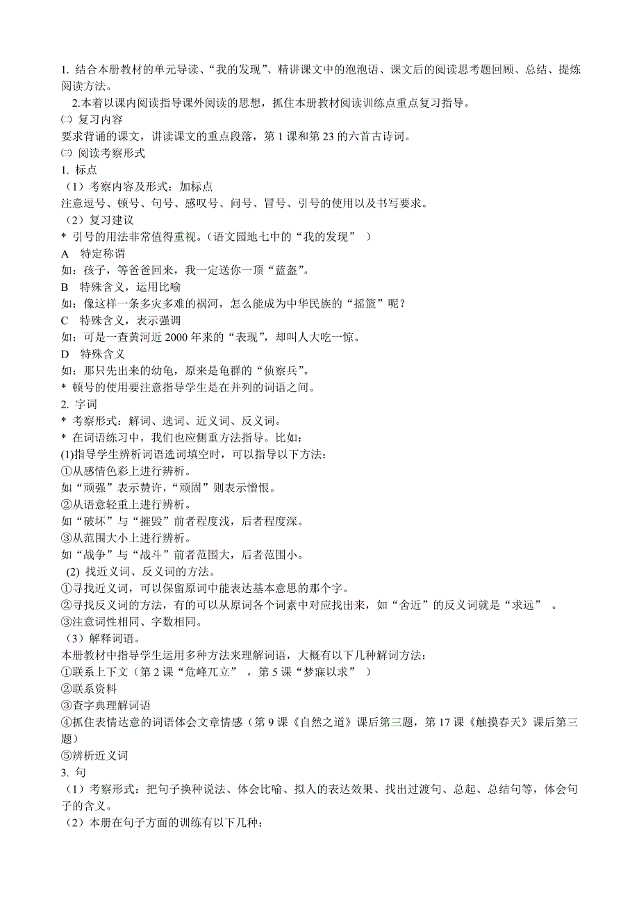 四年级下册语文有效复习方案_第2页