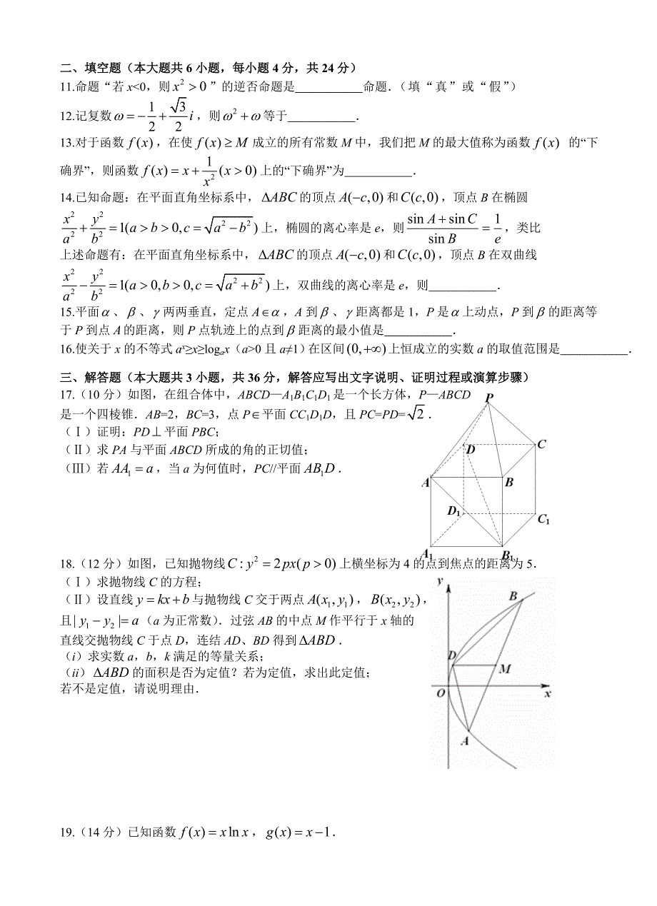 2012学年第一学期浙江省高二期末考试数学(理科)试卷_第2页