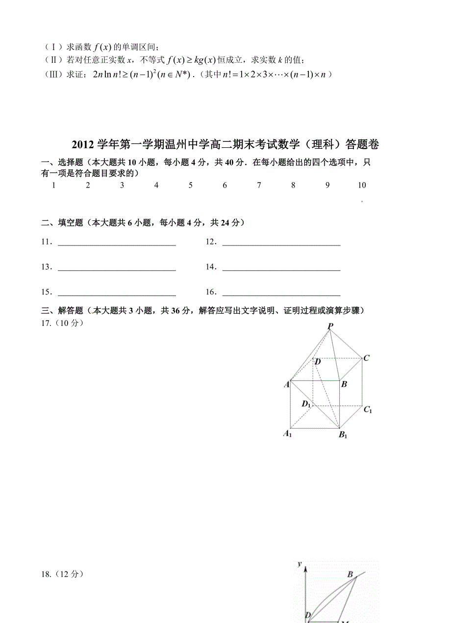 2012学年第一学期浙江省高二期末考试数学(理科)试卷_第3页