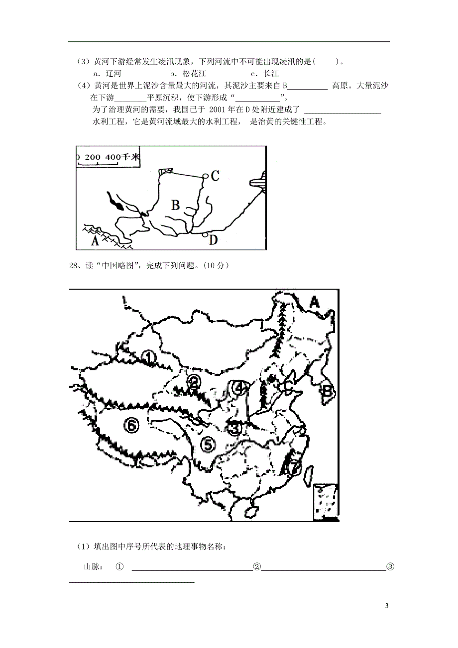 广东省深圳市龙华二中2012-2013学年八年级地理下学期期中试题_第3页