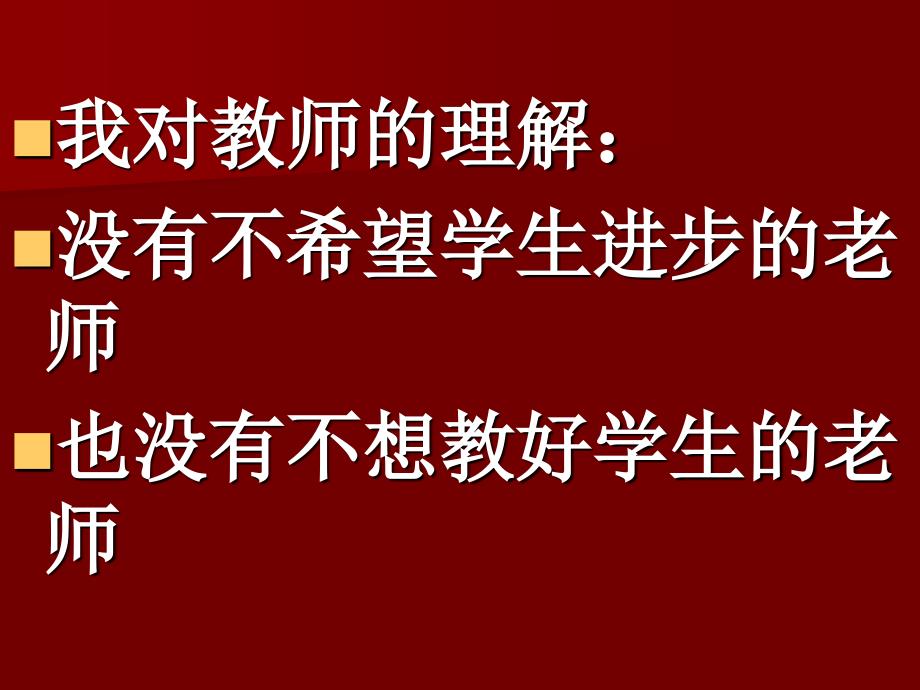 初二敏学班首届家长会_第4页