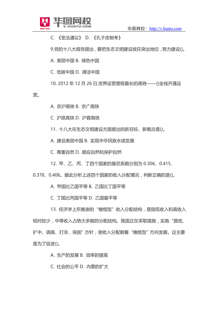 山西临汾市直事业单位历年真题及解析_第3页