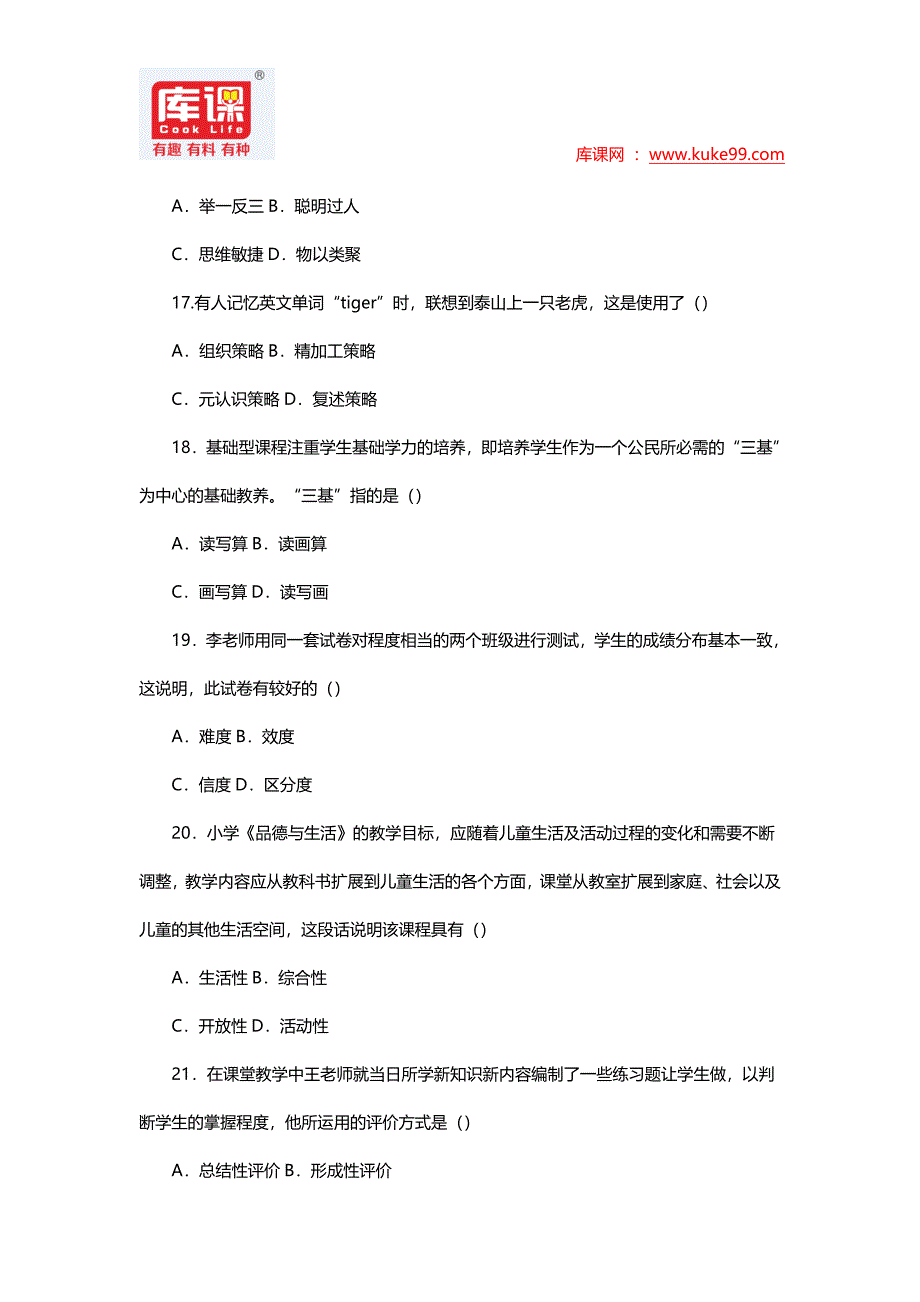 郑州市惠济区教师招聘考试历年真题_第3页