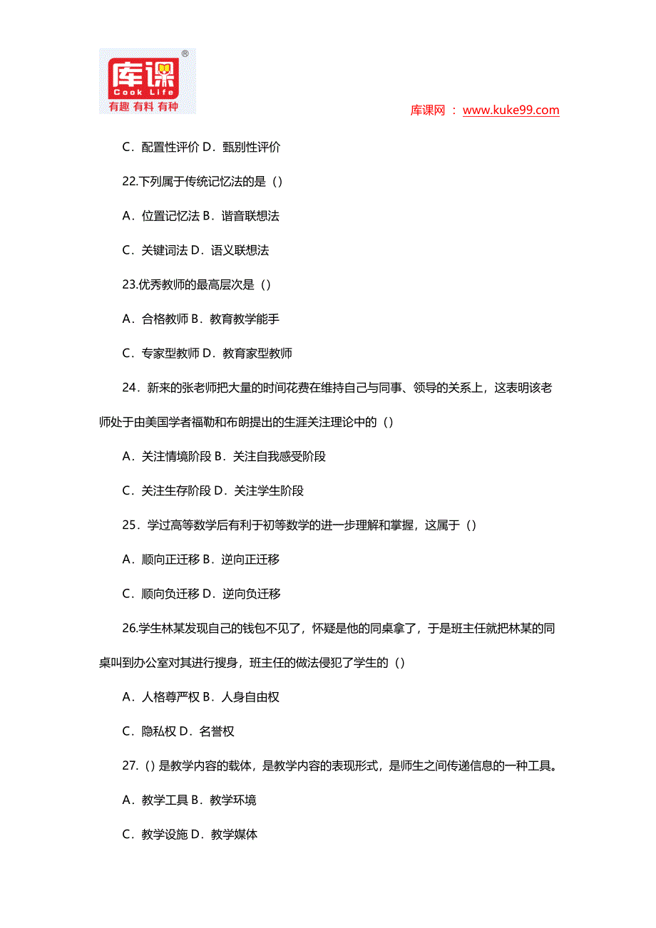 郑州市惠济区教师招聘考试历年真题_第4页