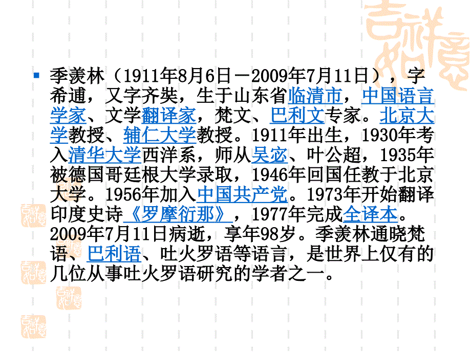 人教版小学语文六年级上册《怀念母亲》PPT_第3页