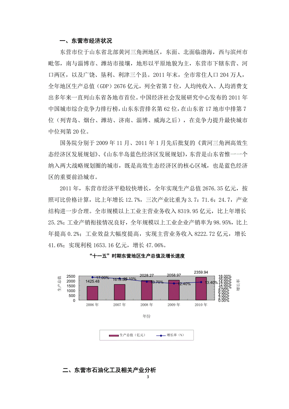 山东东营地炼及相关产业调研报告_第3页