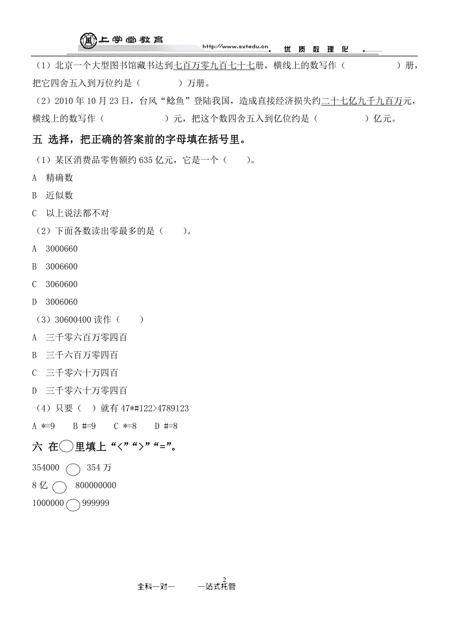 四年级第一次联考卷子_第2页