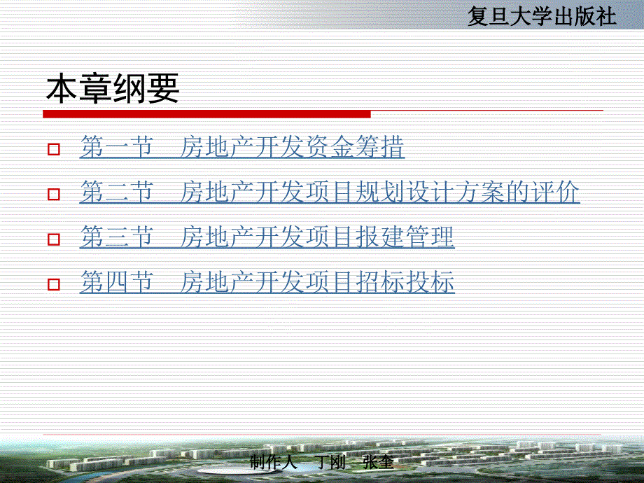 第8讲 项目的准备工作_第3页