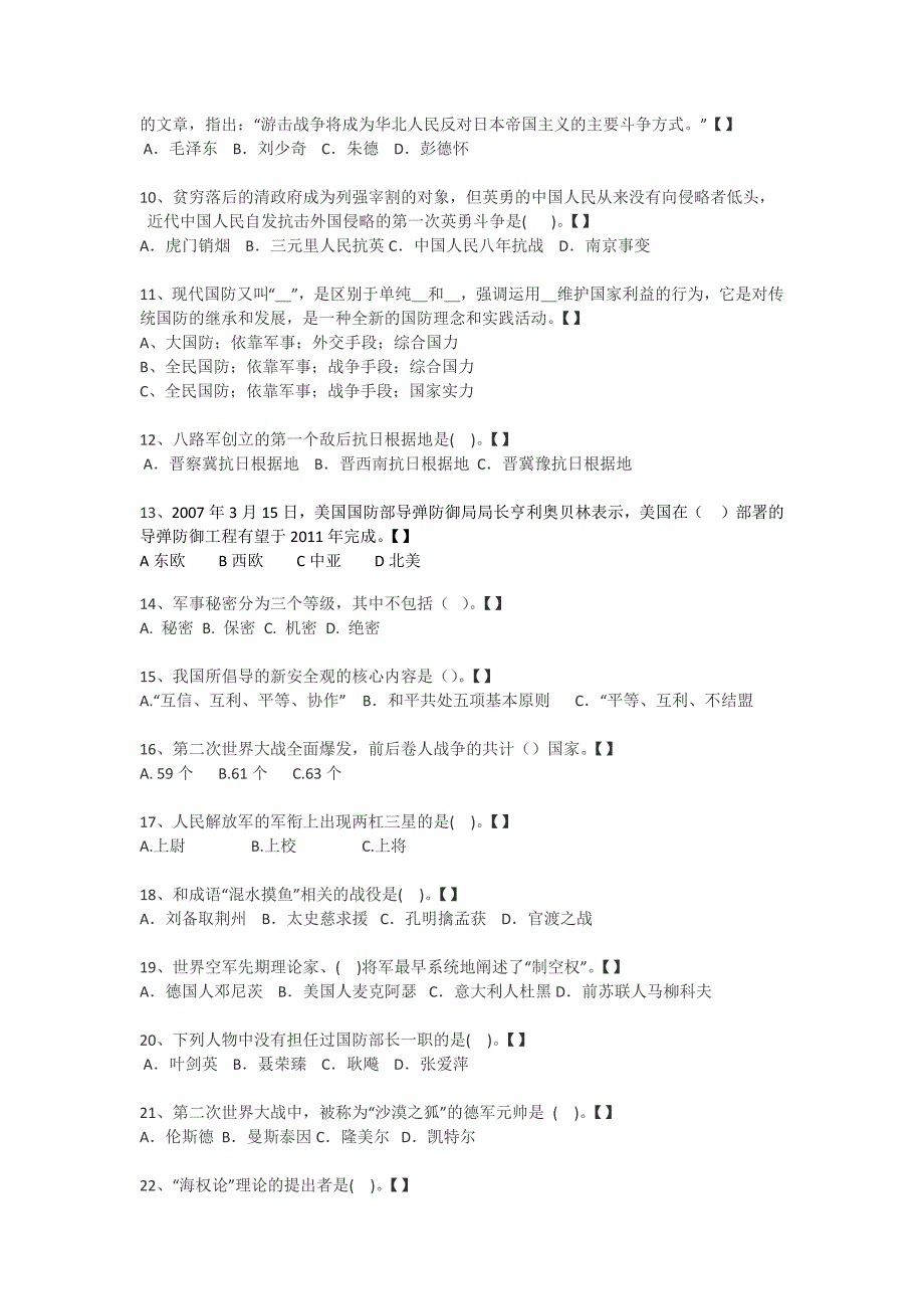 国防知识试题及答案_第2页