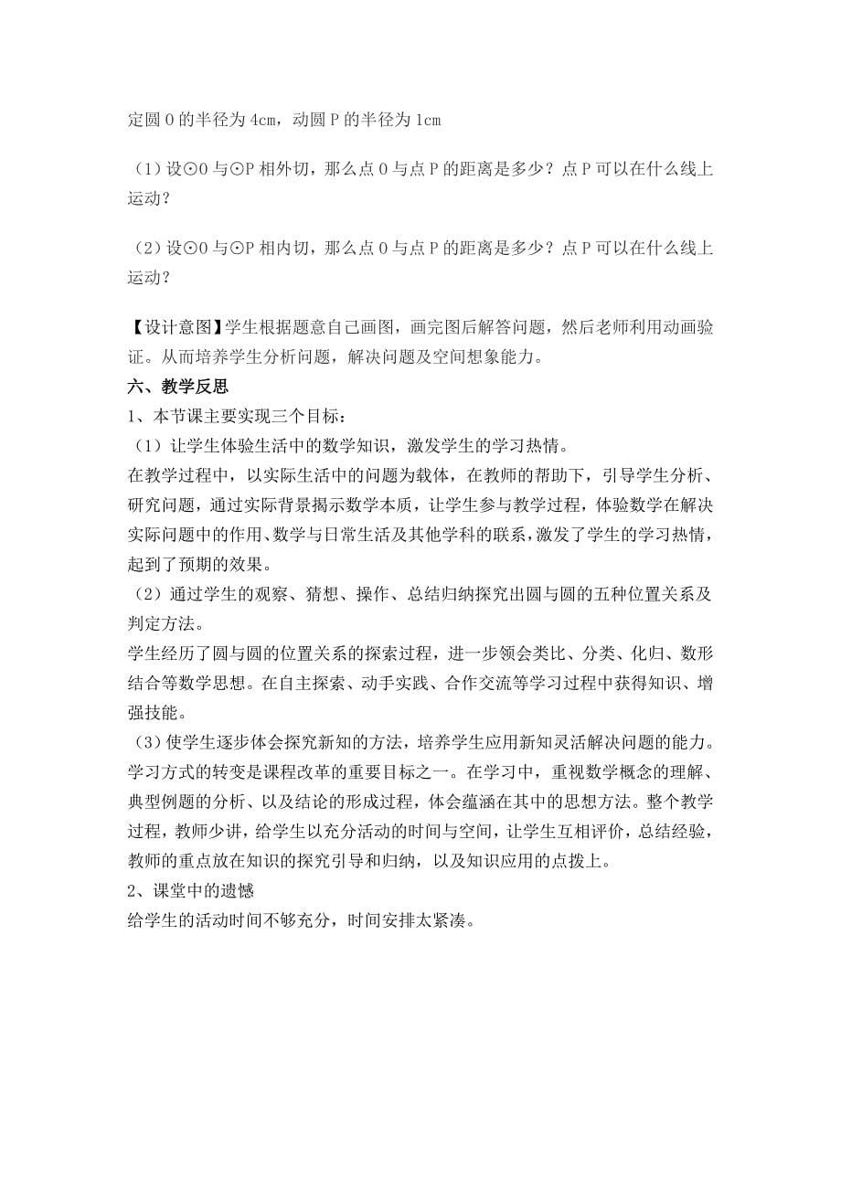 圆与圆位置关系教学案例分析1_第5页