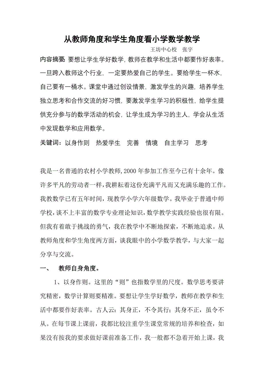 从教师和学生角度看小学数学教学论文_第1页