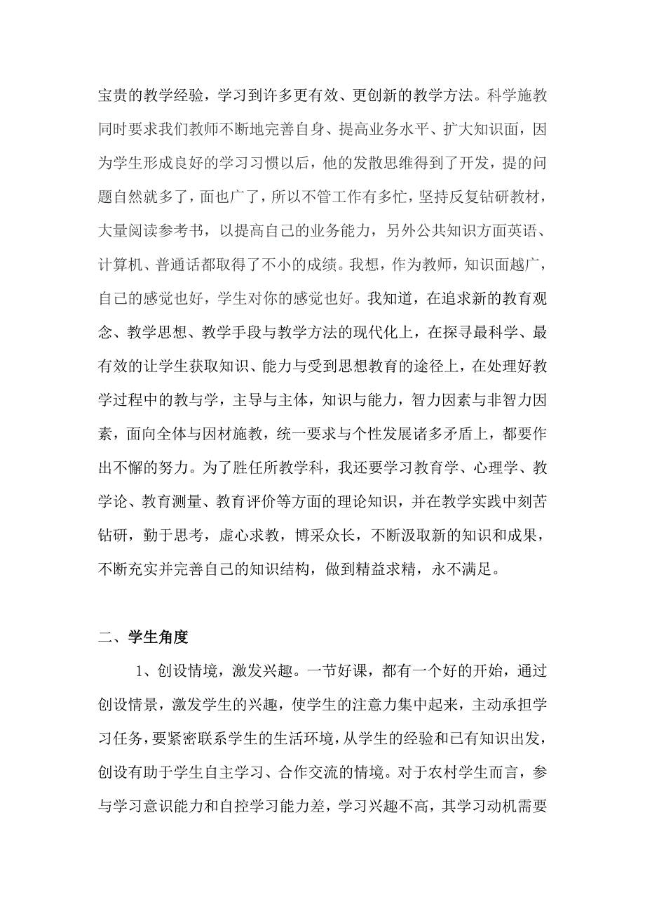 从教师和学生角度看小学数学教学论文_第4页