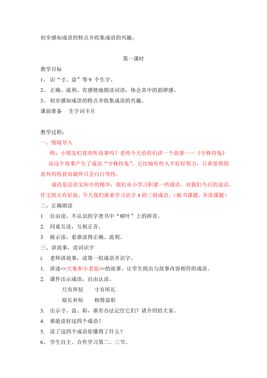 人教语文第三册第四单元教案及反思_第2页