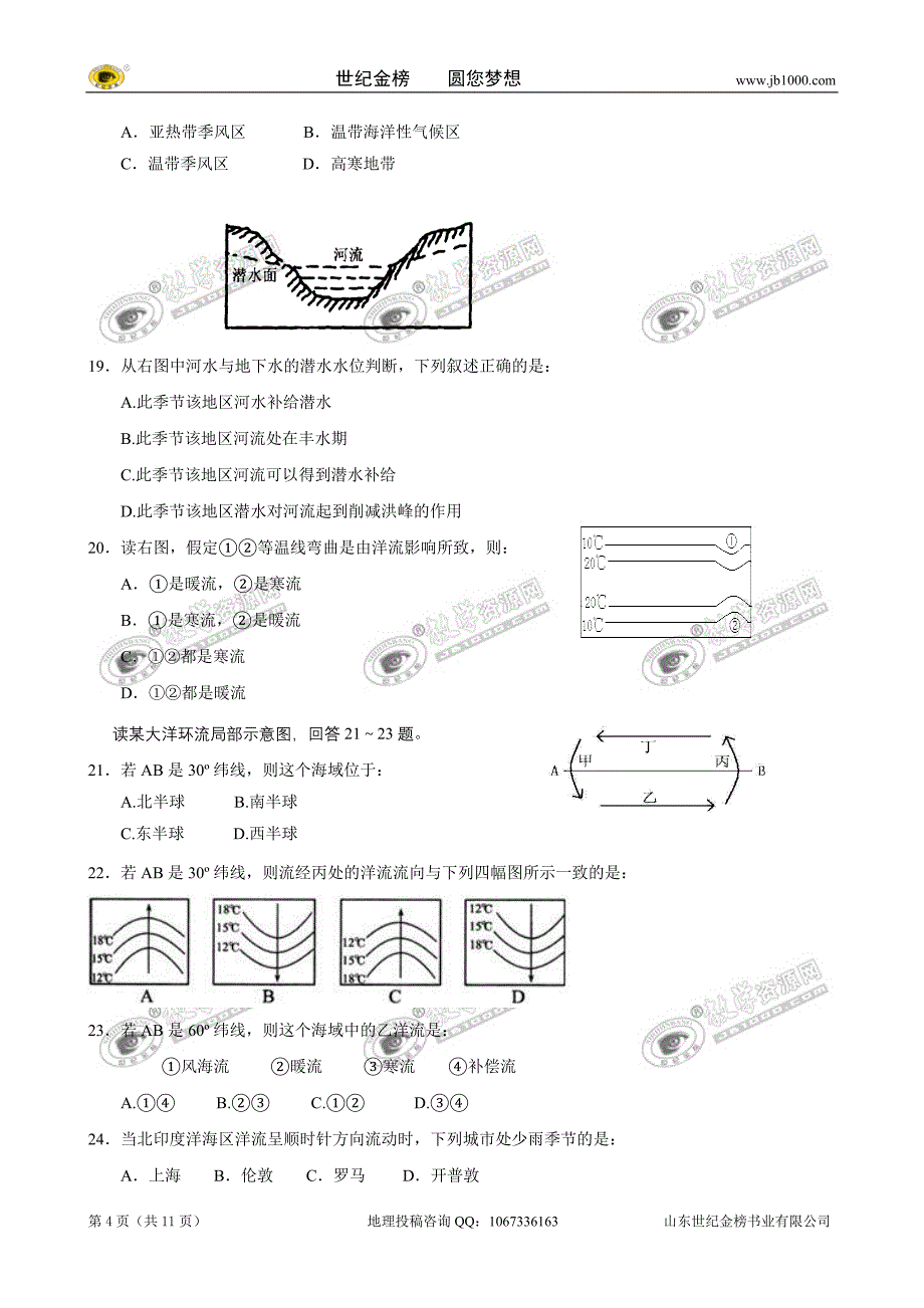 广东省09-10学年高一上学期期末考试（地理）_第4页